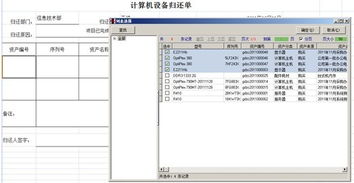 勤哲Excel服务器在公司计算机设备管理中的应用
